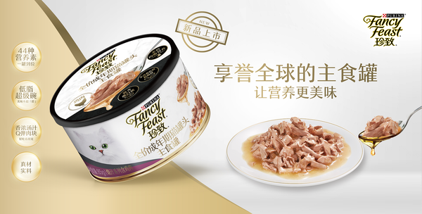 享誉全球的明星猫主食罐登陆中国，雀巢珍致重新定义猫湿主粮